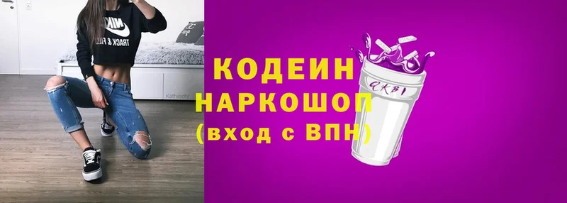 Кодеин напиток Lean (лин)  Болхов 